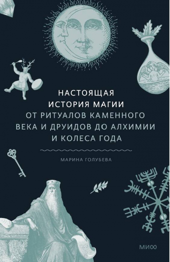 История Магии Книга Купить