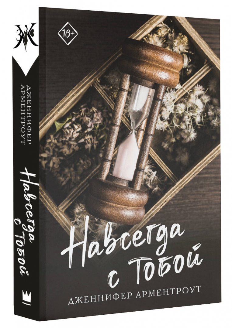 Книга навсегда с ним. Книга навсегда с ним