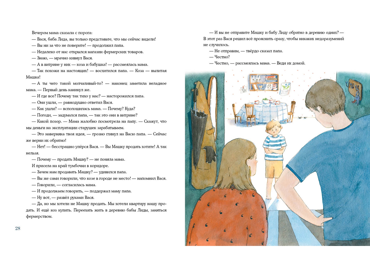Сочинение в дурном обществе. Чтобы вася вовремя пришел в школу мама. Думай вася думай. Бабушка лида. Сравнительная характеристика васи и валека.