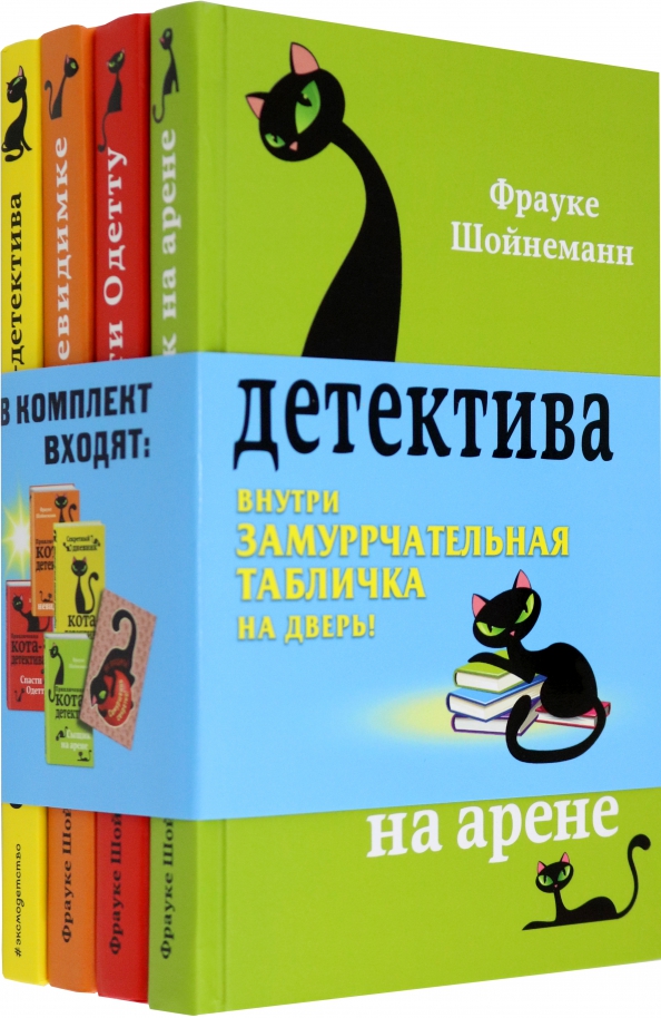 Купить Книгу Приключения Кота Детектива