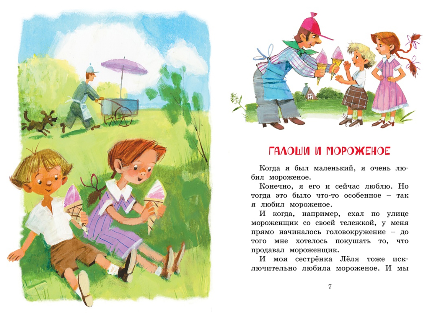 М зощенко глупая история. Рассказы для детей зощенко книга. Что любили дети когда были маленькими зощенко. Рассказы для детей. Рассказы для детей.