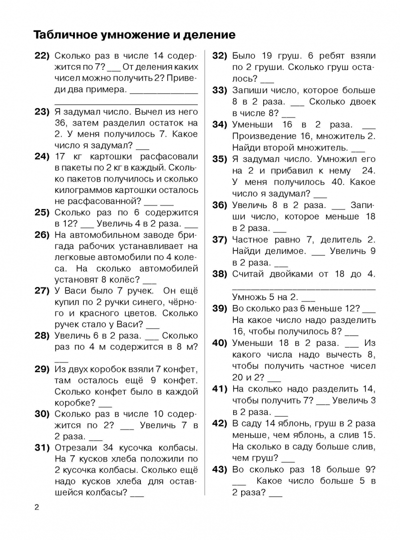 Математика. 3 класс. Умножение и деление в пределах 1000. Козлов Д. Н. - купить