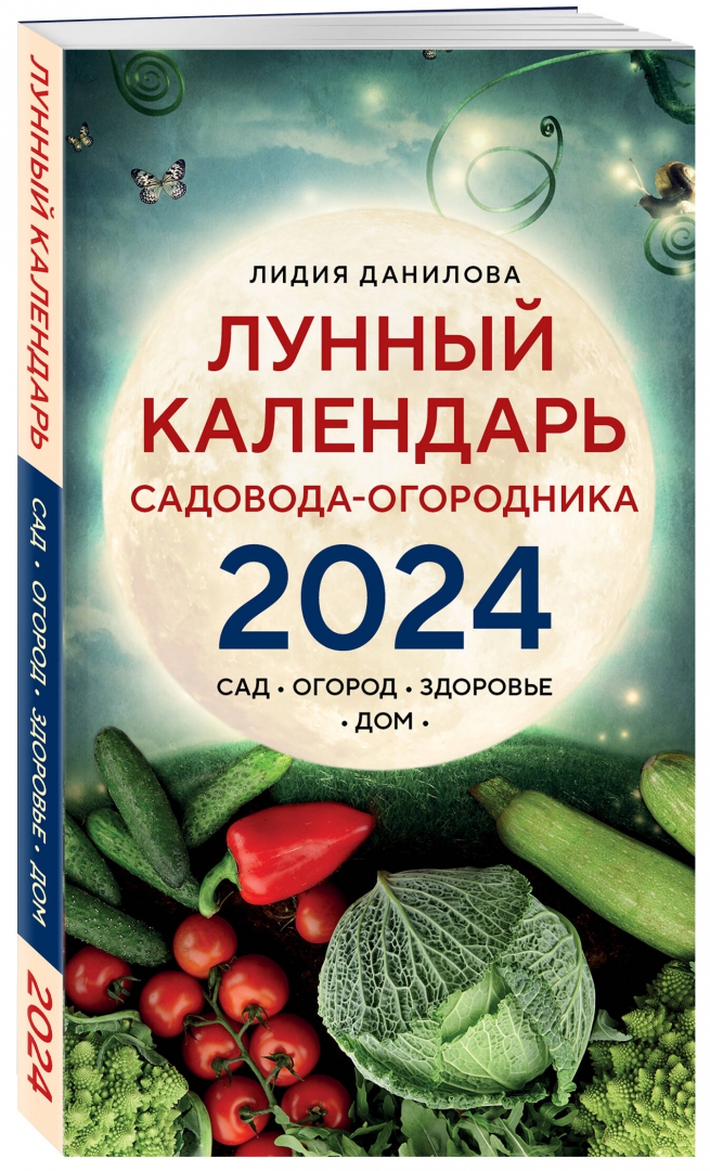 Календарь садовода на август 2024 года. Лунный календарь садовода и огородника 2024. Календарь садовода и огородника на 2024. Лунный календарь садовода 2024. Лунный календарь на 2024 год садовода и огородника