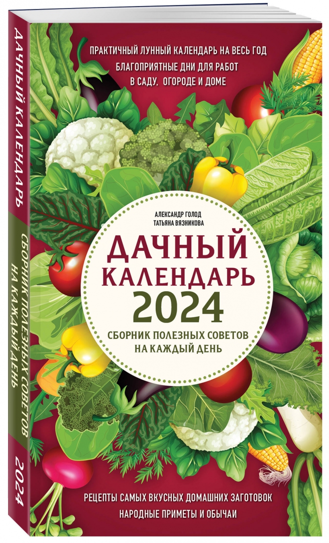 Дачный календарь на август. Дачный календарь. Дачный календарь на 2024. Календарь дачных работ. Дачный календарь на 2024 г
