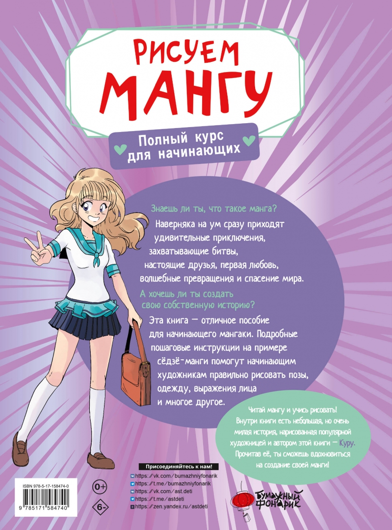 Купить <b>книгу</b> «<b>Рисуем</b> <b>мангу</b>. 