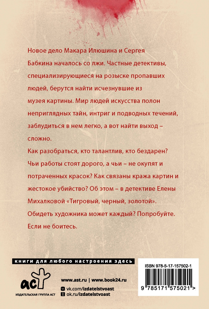 Аудиокнига елены михалковой тигровый черный. Манускрипт дьявола Елена Михалкова книга. Елена Михалкова Золушка и дракон. Сухбат Афлатуни. Елена Михалкова Манускрипт дьявола аудиокнига.