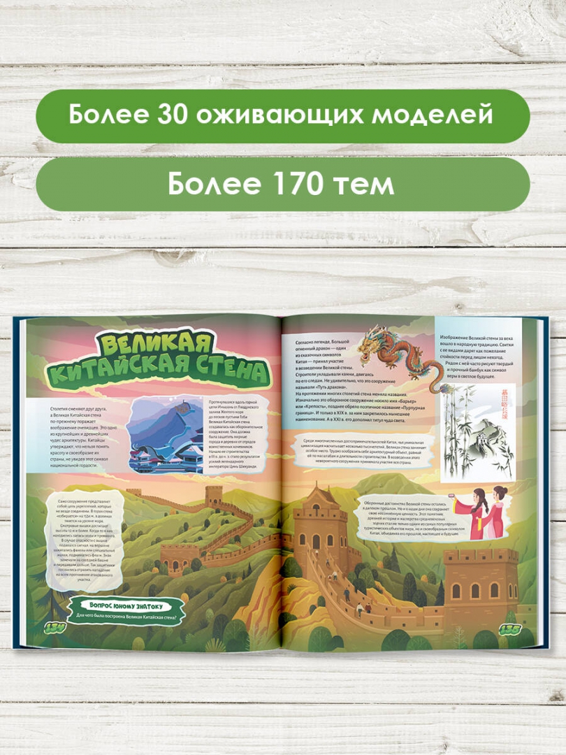 Гигантская Детская Энциклопедия С Дополненной Реальностью Купить