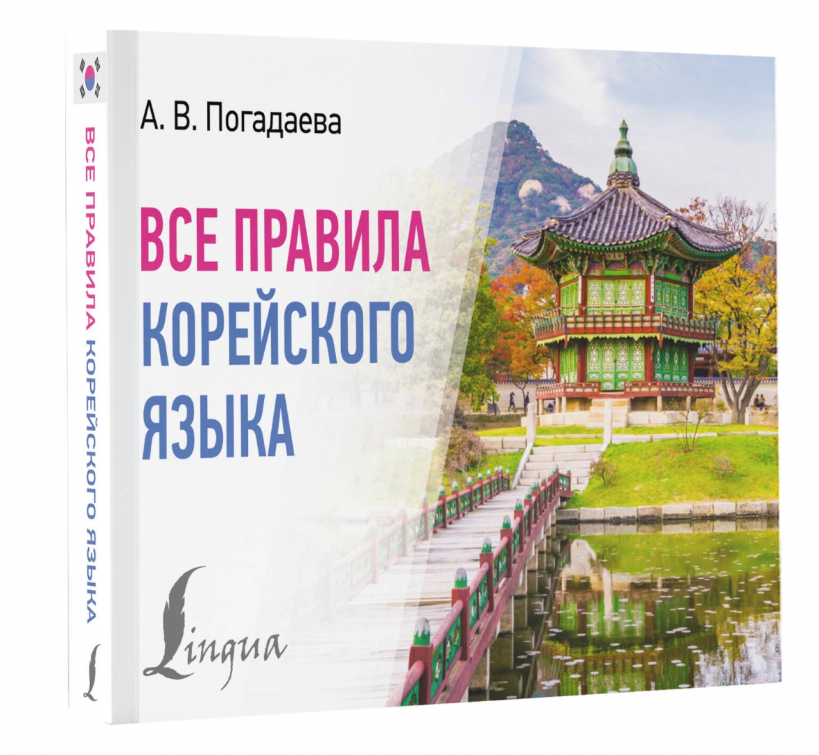 Книги на корейском языке. Литература корейского языка. Литература корейского языка. Корейские книги. Литература корейского языка.