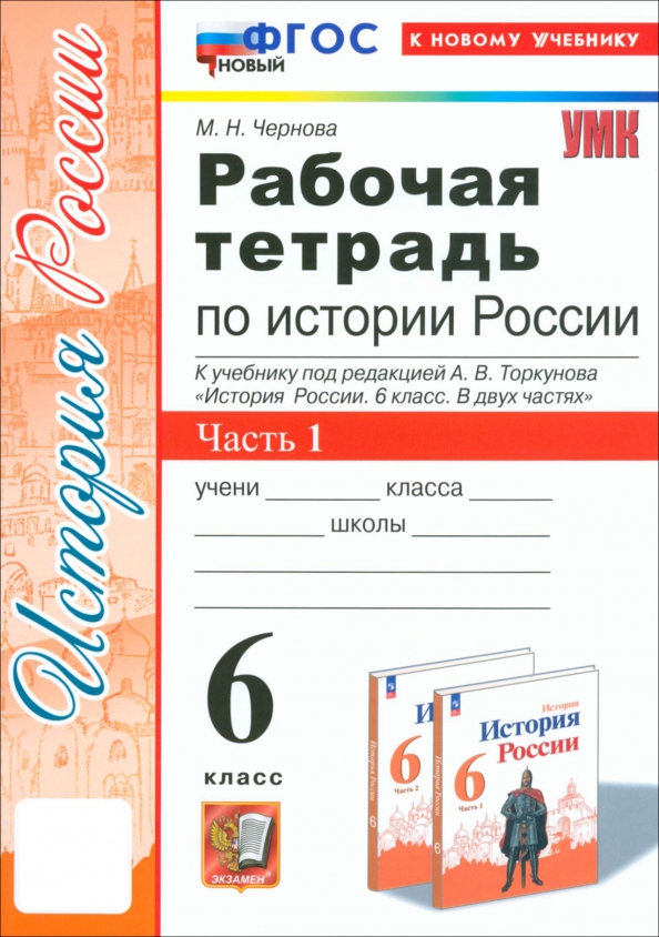 Купить Учебник Истории 10 Класс Торкунова