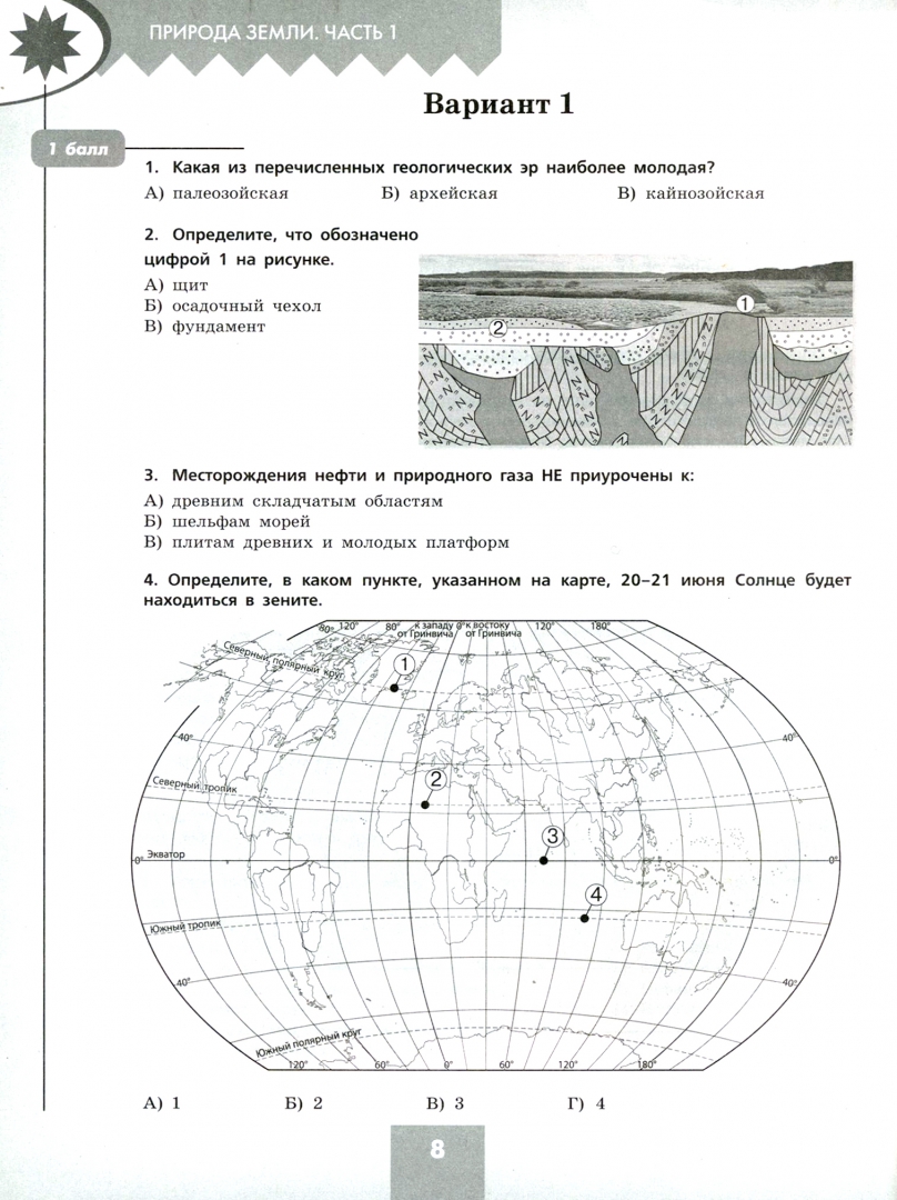 Итоговая контрольная по географии 5 класс ответы. Что изображено на рисунке под номером б география.