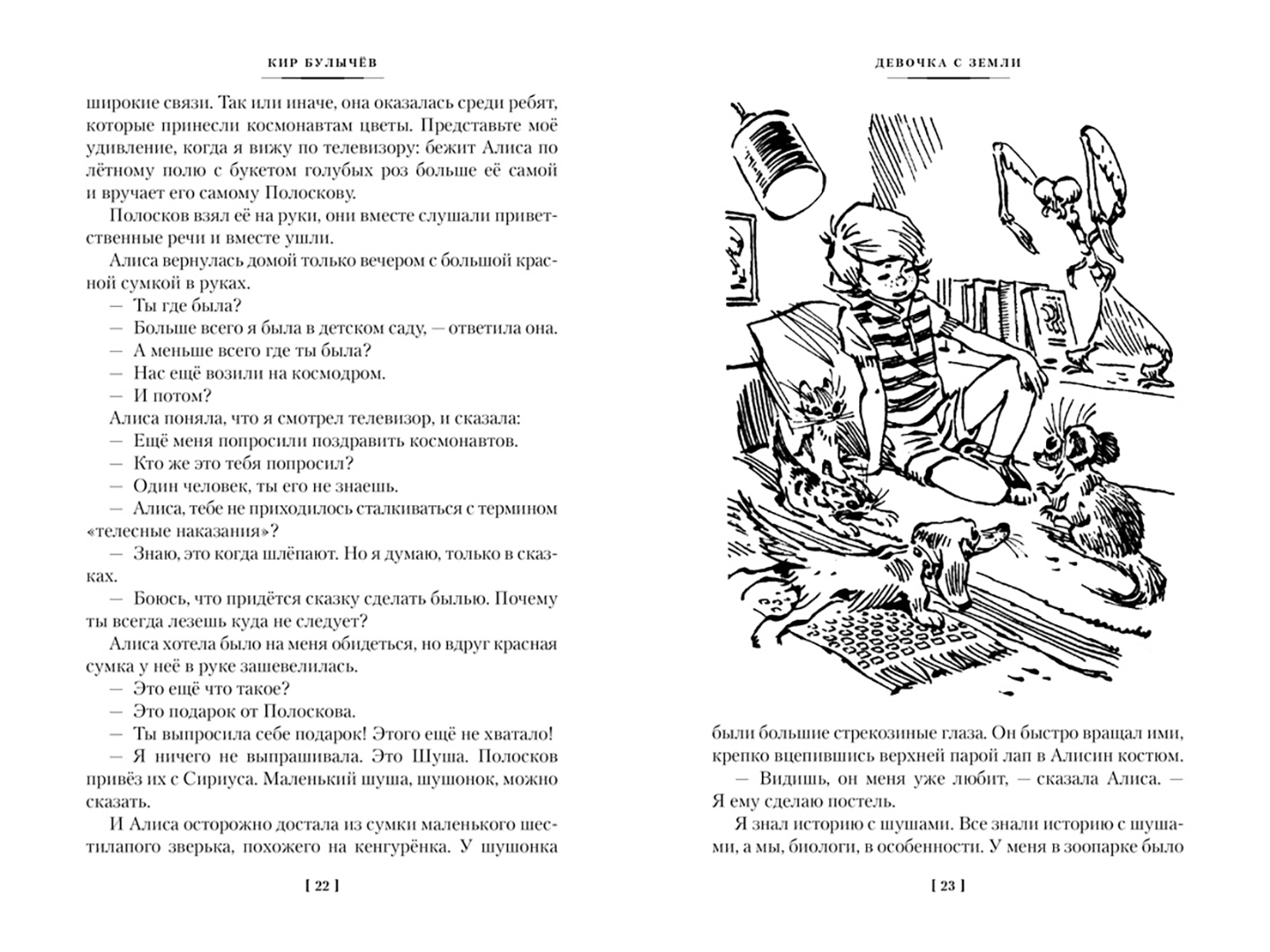 Приключения Алисы Купить Книгу