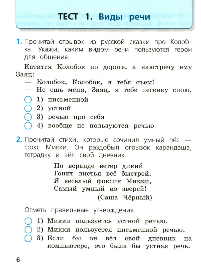 Русский язык. 2 класс. Проверочные и контрольные работы. ФГОС - купить в интерне