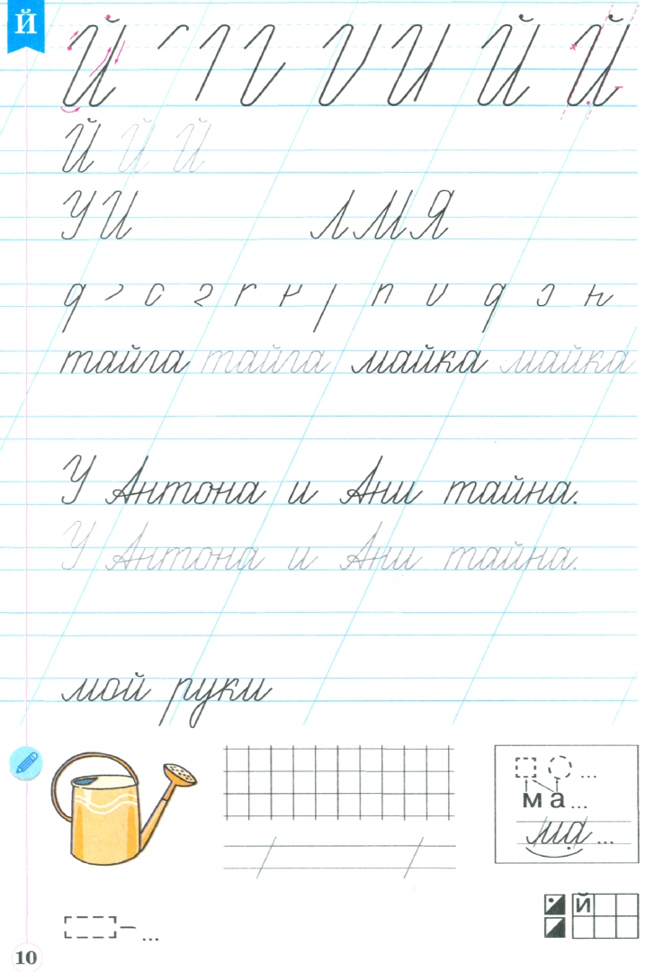 Методические к прописи илюхиной
