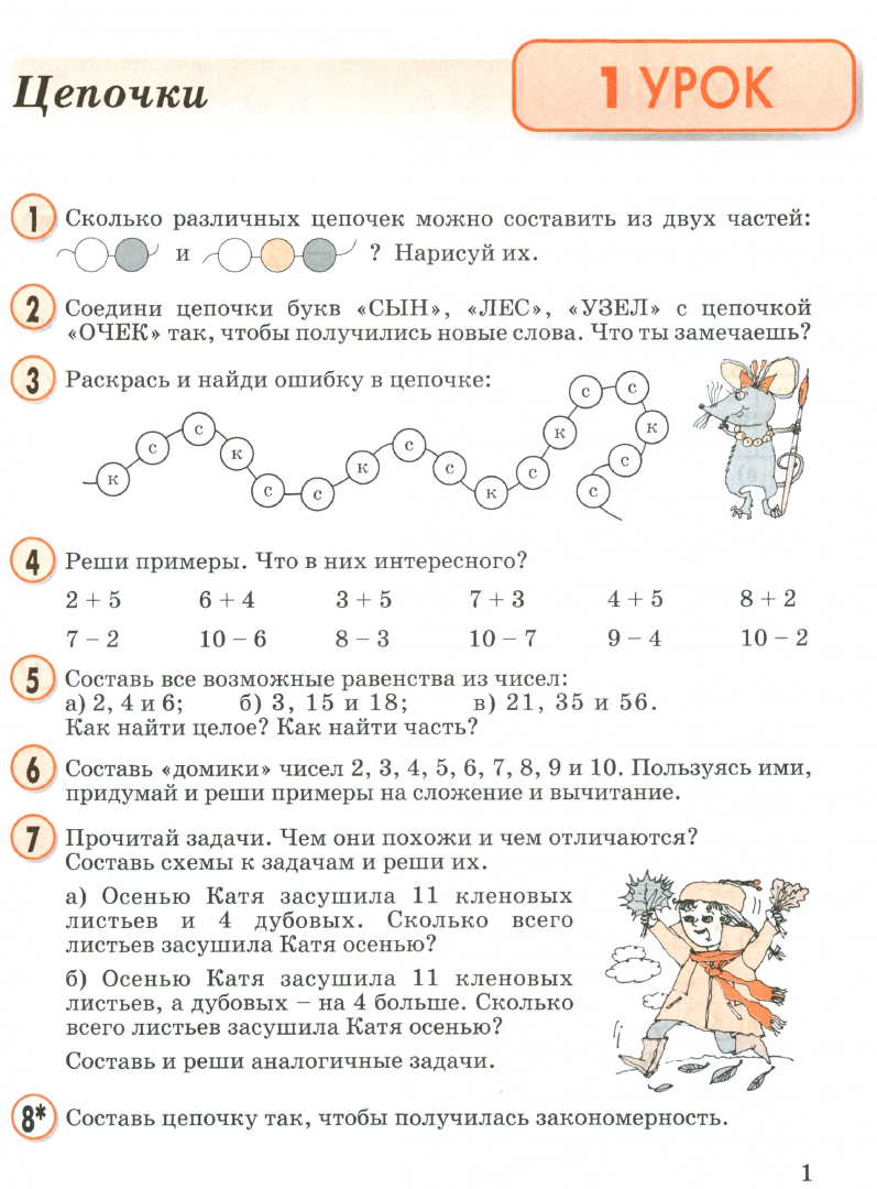 Математика 2 класс петерсон учебное пособие 1