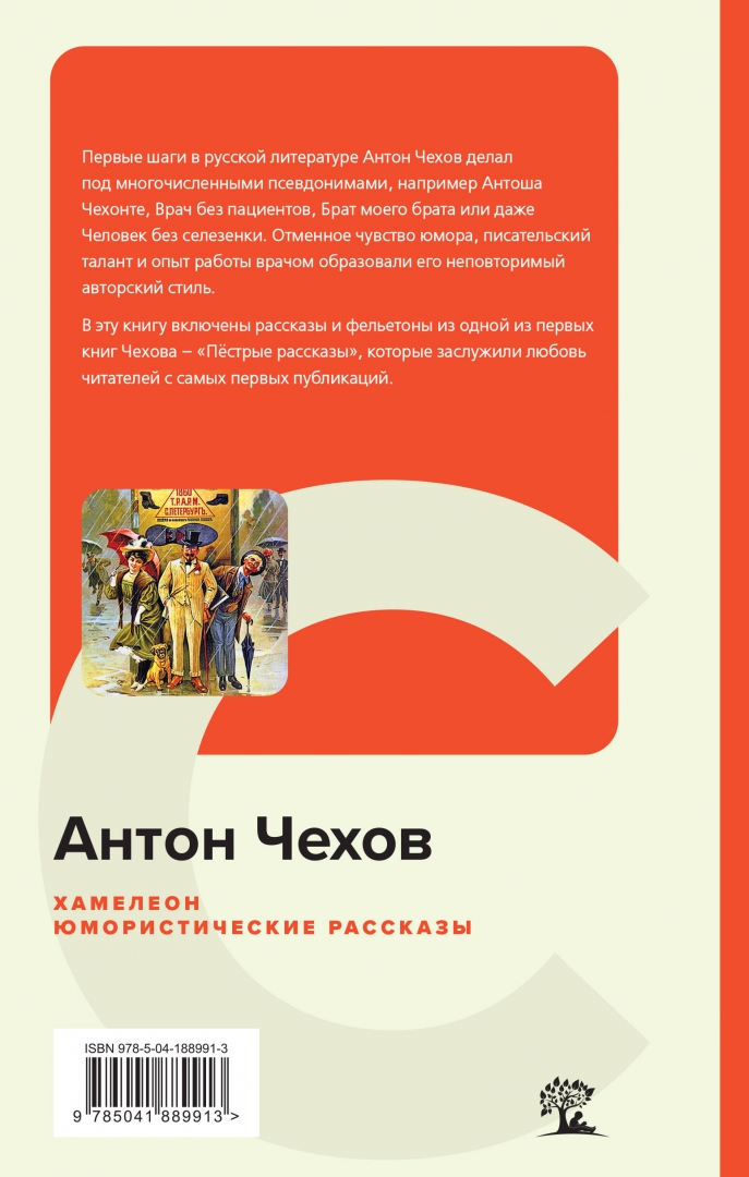 Обложки книг чехова. Чехов юмористические рассказы издания. А. Художественная литература. Чехов юмористические рассказы.
