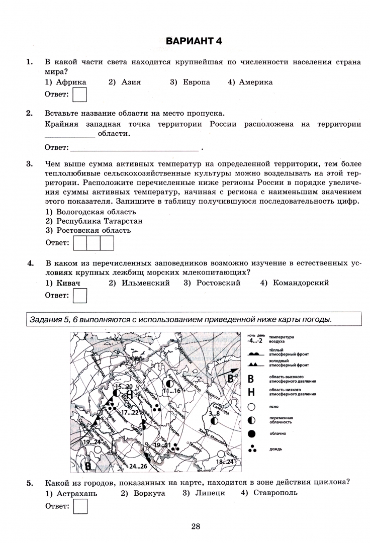 Как решать 12 задание огэ по географии. Огэ география 14 вариантов. огэ география барабанов. география огэ 2025 ответы барабанов жеребцов. огэ по географии 2025.
