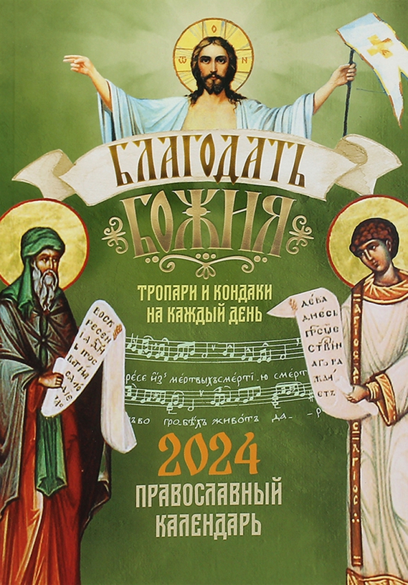 Календарь на 2023 год. Православная икона - купить книгу с доставкой Майшоп