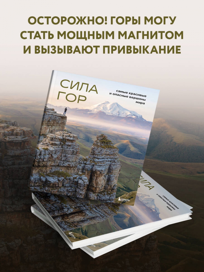 Горы сила энергия. Человек на горе. Вершина горы. Человек на скале. Сила гор.