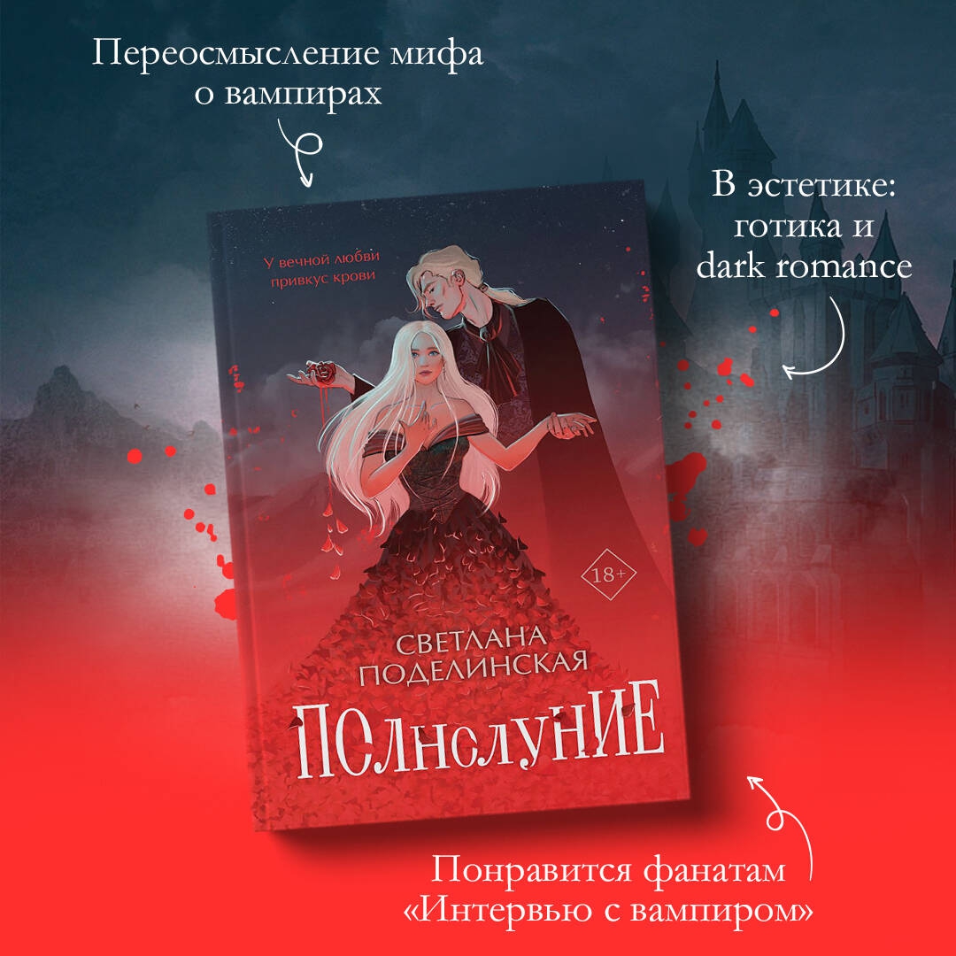 Купить книгу «Полнолуние» Поделинская С.И. в интернет-магазине My-shop.ru. 