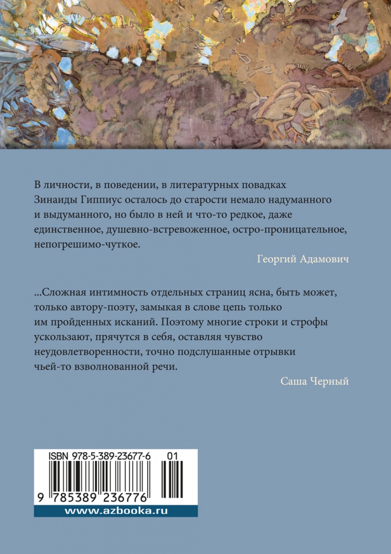 Купить книгу «Моя <b>душа</b> - любовь» Гиппиус З.Н. в интернет-магазине My-shop.r...