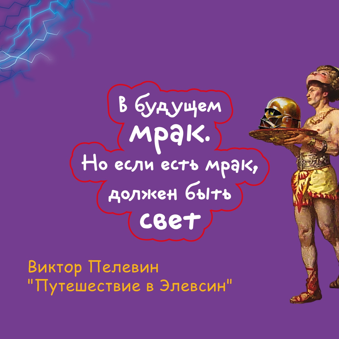 Пелевин элевсин слушать. Путешествие в Элевсин Пелевин. Пелевин путешествие в Элевсин обложка. Путешествие в Элевсин. Приключение в Элевсин Пелевин.