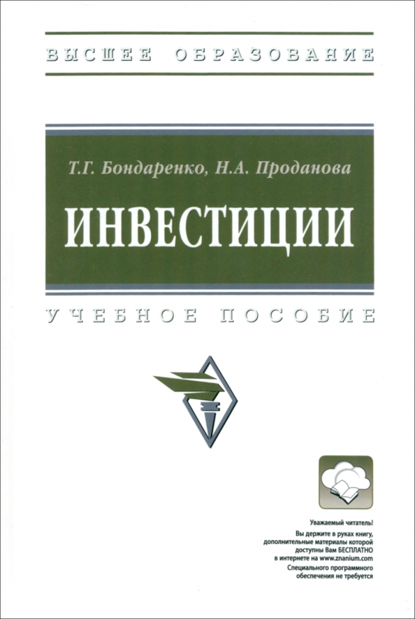 Инвестиции учебное. Обучение инвестициям. Инвестиционный учебный центр.