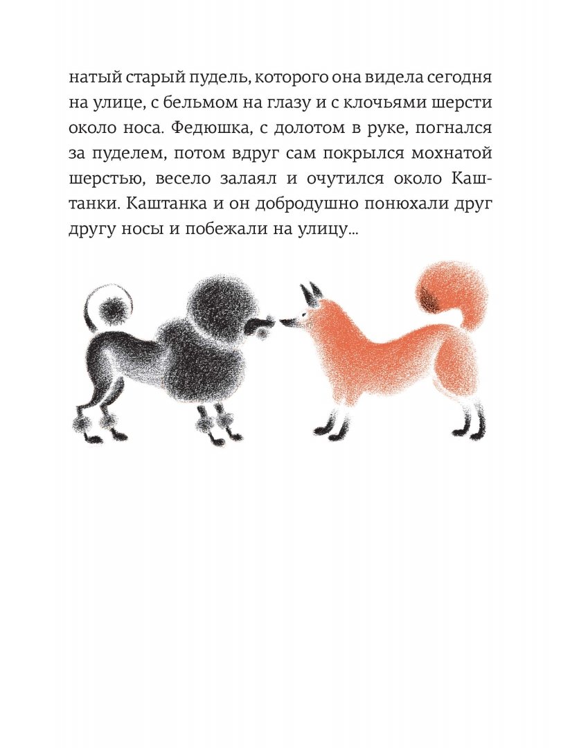 Отзывы каштанка 3 класс. Аннотация к книге Чехова каштанка. Каштанка (с иллюстрациями). Аннотация к книге каштанка Чехова для 4 класса.