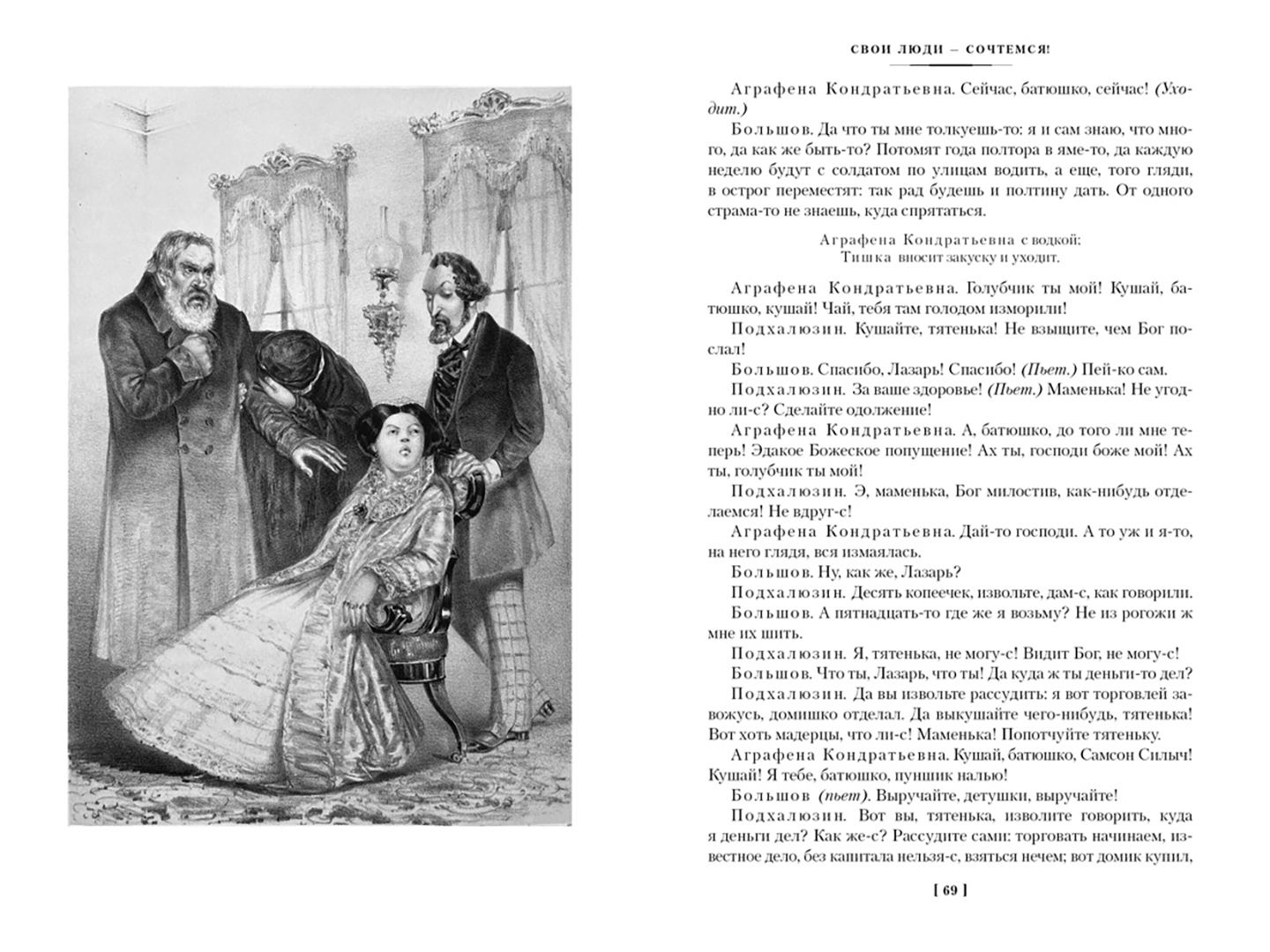 Бедность не порок книга. Гроза Бесприданница книга.