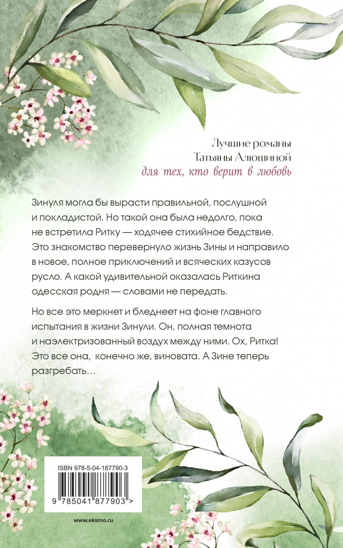 Читать татьяну алюшину полностью
