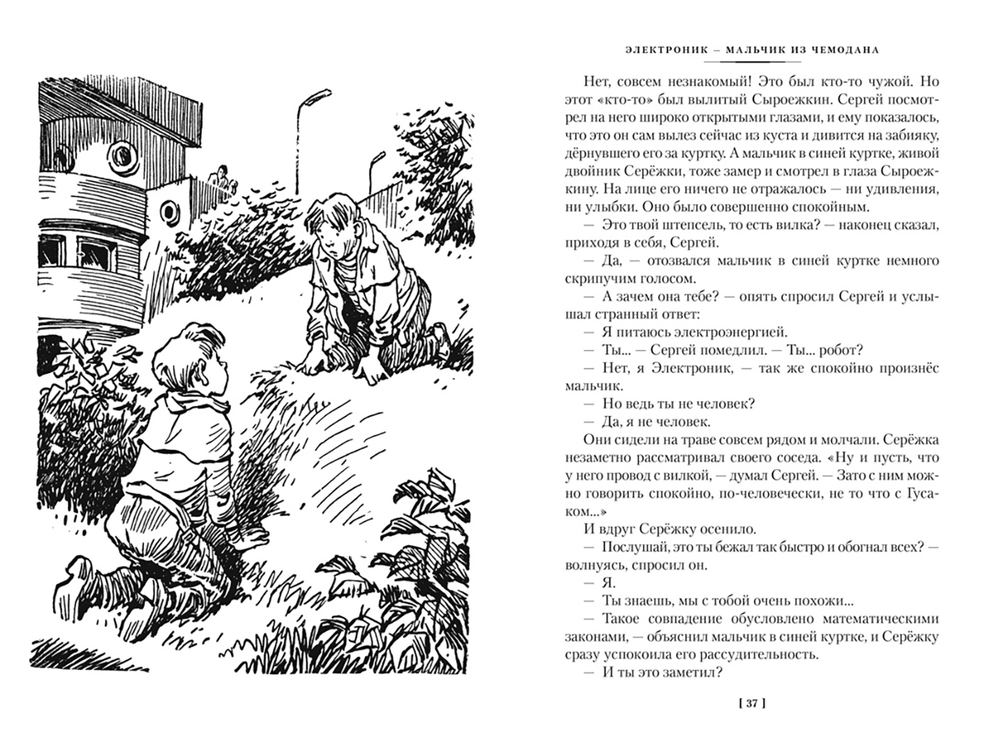 Е велтистов приключения электроника читательский дневник