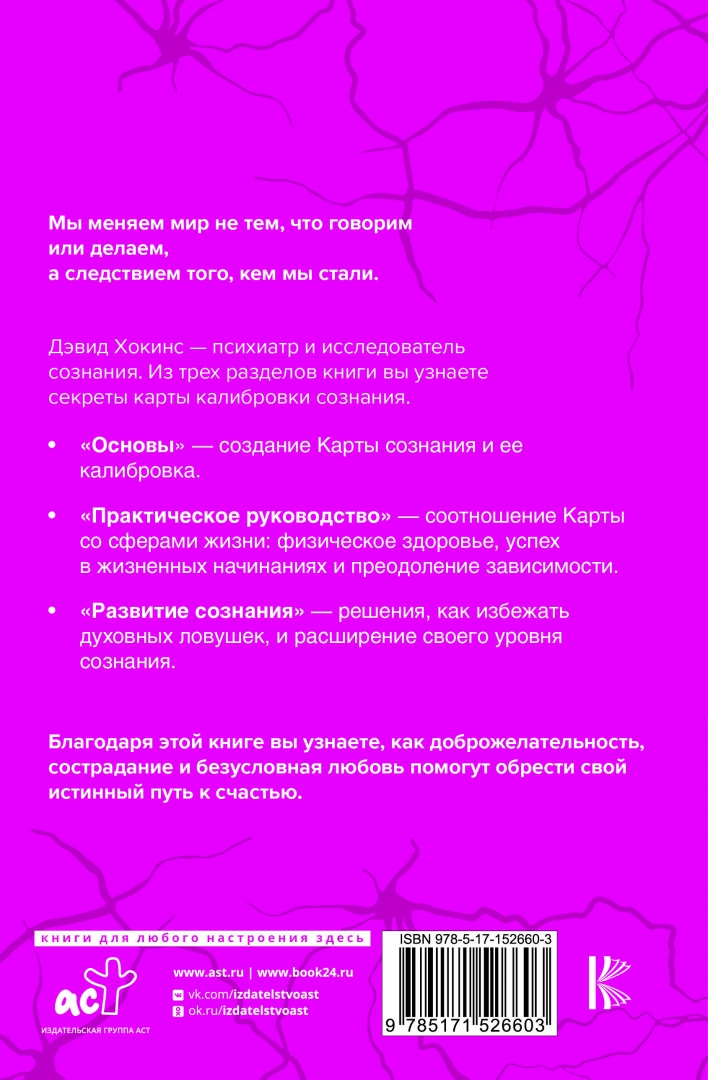 Карта сознания. От чувства вины к любви - калибровка жизни, Дэвид Хокинс Доставк