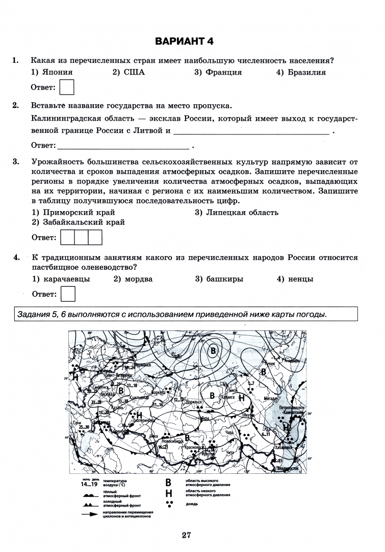 Огэ по географии 9 вариант 10. Огэ география примеры заданий. как называется оболочка земли, изображенная на рисунке?. 27 28 29 задание огэ по географии. огэ по географии 1536410.
