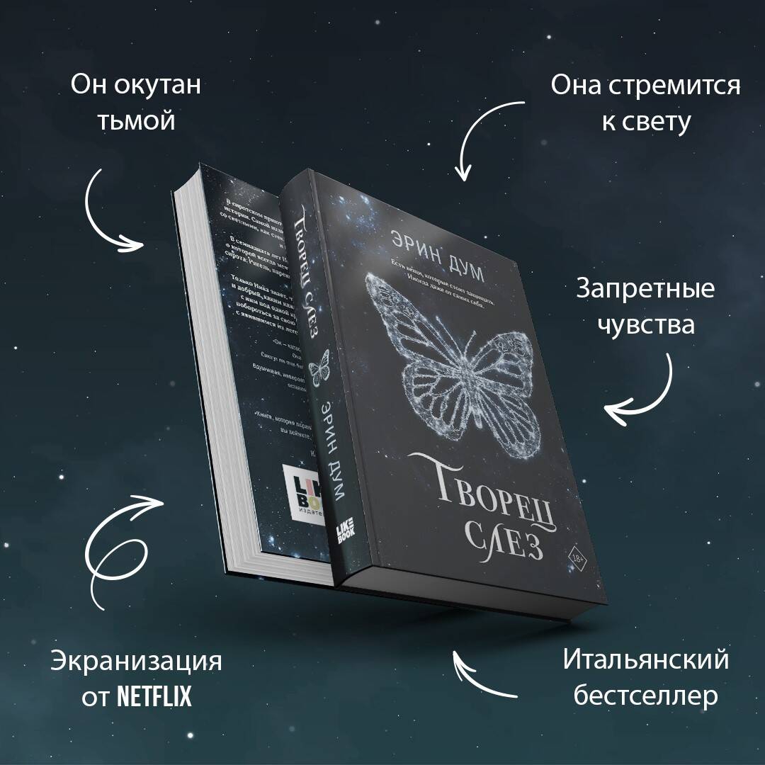 Книги Эрин дум. Творец слез книга. Книга Творец слез Эрин дум. Творец слёз книгаю.