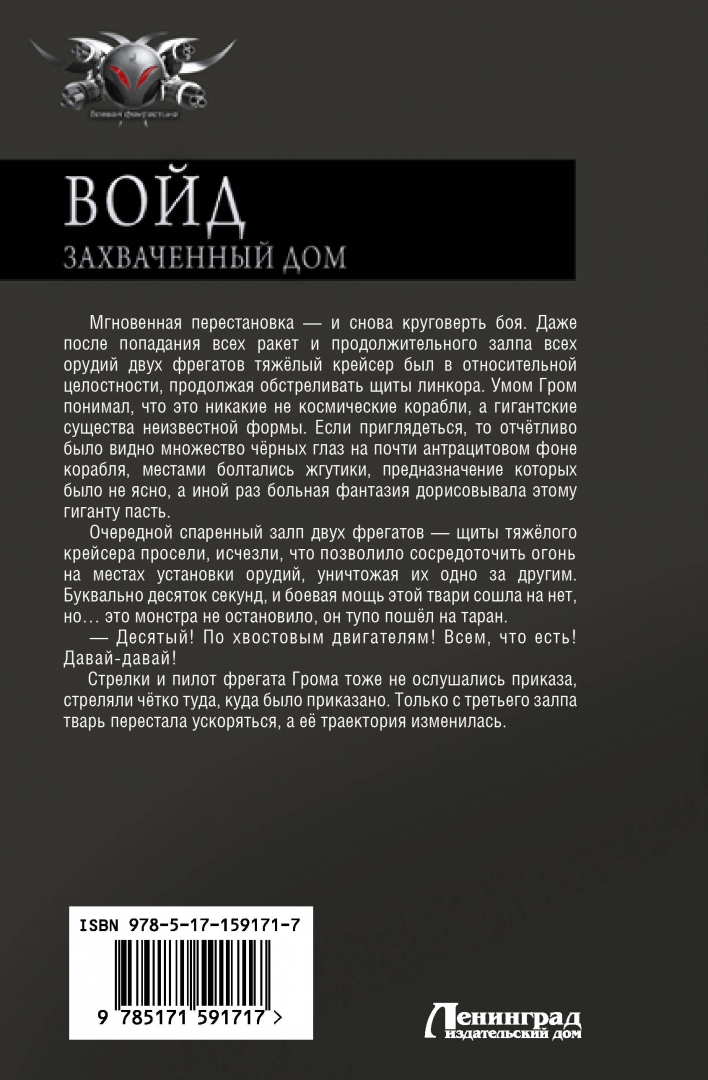 Иной алекс бредвик книга 7. Бредвик Алекс. Проект погружение 03. Тень. Картинки обложка книги Алекс Бредвик - ВОЙД том. Картинки обложка книги Алекс Бредвик - ВОЙД том 2.