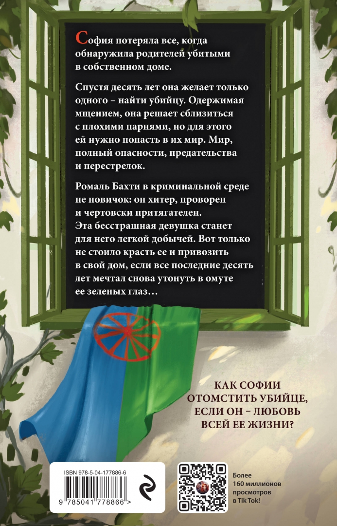 Иллюзия правды 2 ана шерри. Иллюзия правды дама червей ана Шерри. Иллюзия правды. Король крестей Шерри ана. Ана Шерри список книг по порядку.