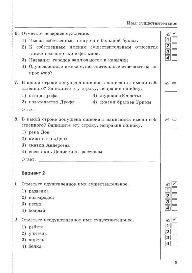 Тест словосочетание 8 класс 1 вариант. Тест словосочетание 8 класс 1 вариант