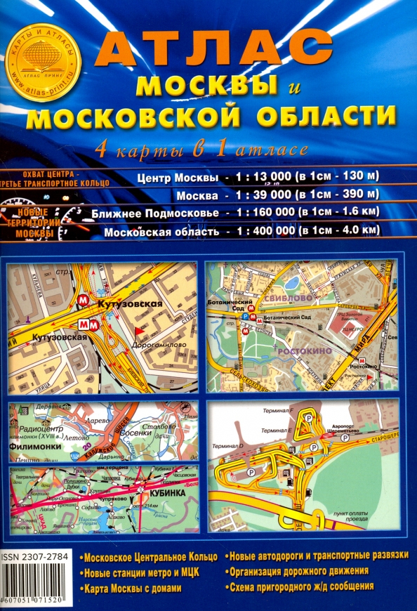 Карта москвы атлас