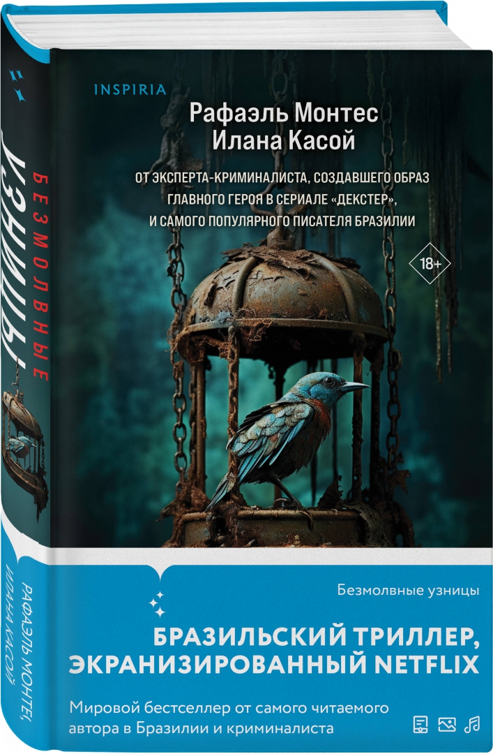 Безмолвные узницы нетфликс. Безмолвная книга. Безмолвные узницы. Отзывы на книгу безмолвные узницы. Безмолвные узницы книга чем все закончилось.