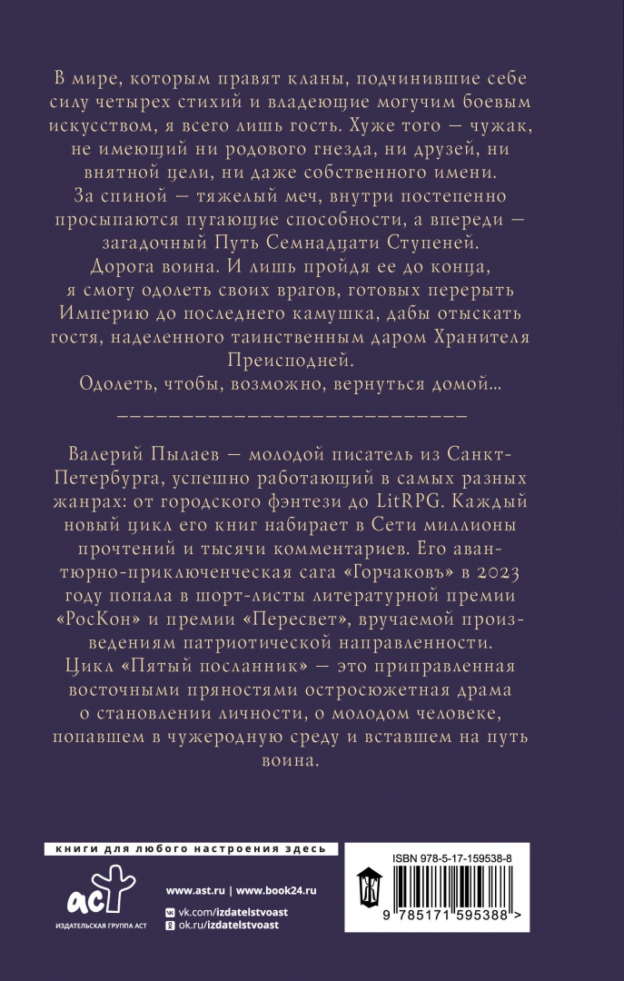 Пятый посланник. Пятый Посланник фото. Пятый Посланник книга 3 слушать. Пылев пятый Посланник книга 1.