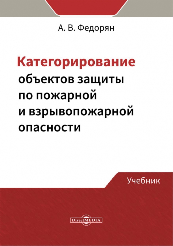 Категорирование изданий. Категорирование объектов. категорирование. пожарная и взрывопожарная опасность объекта.