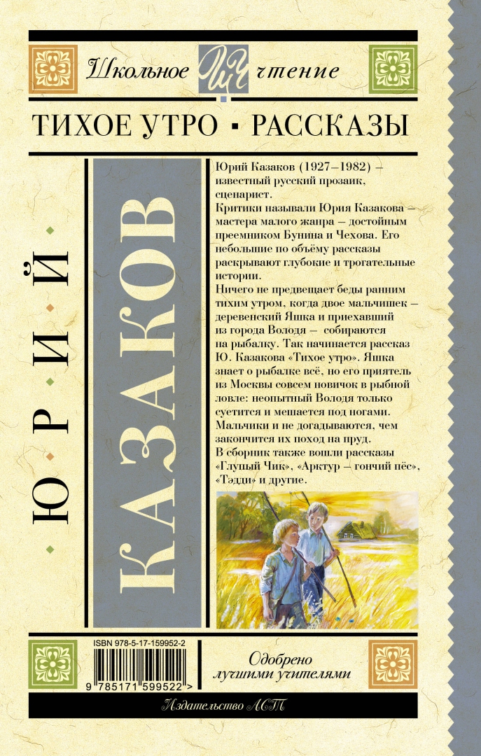 Тихое утро сколько читать. Рассказ утро.