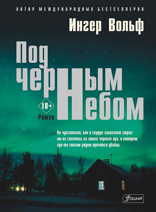 Вольф под. Вольф ингер &quot;собиратель ос&quot;. ингера.