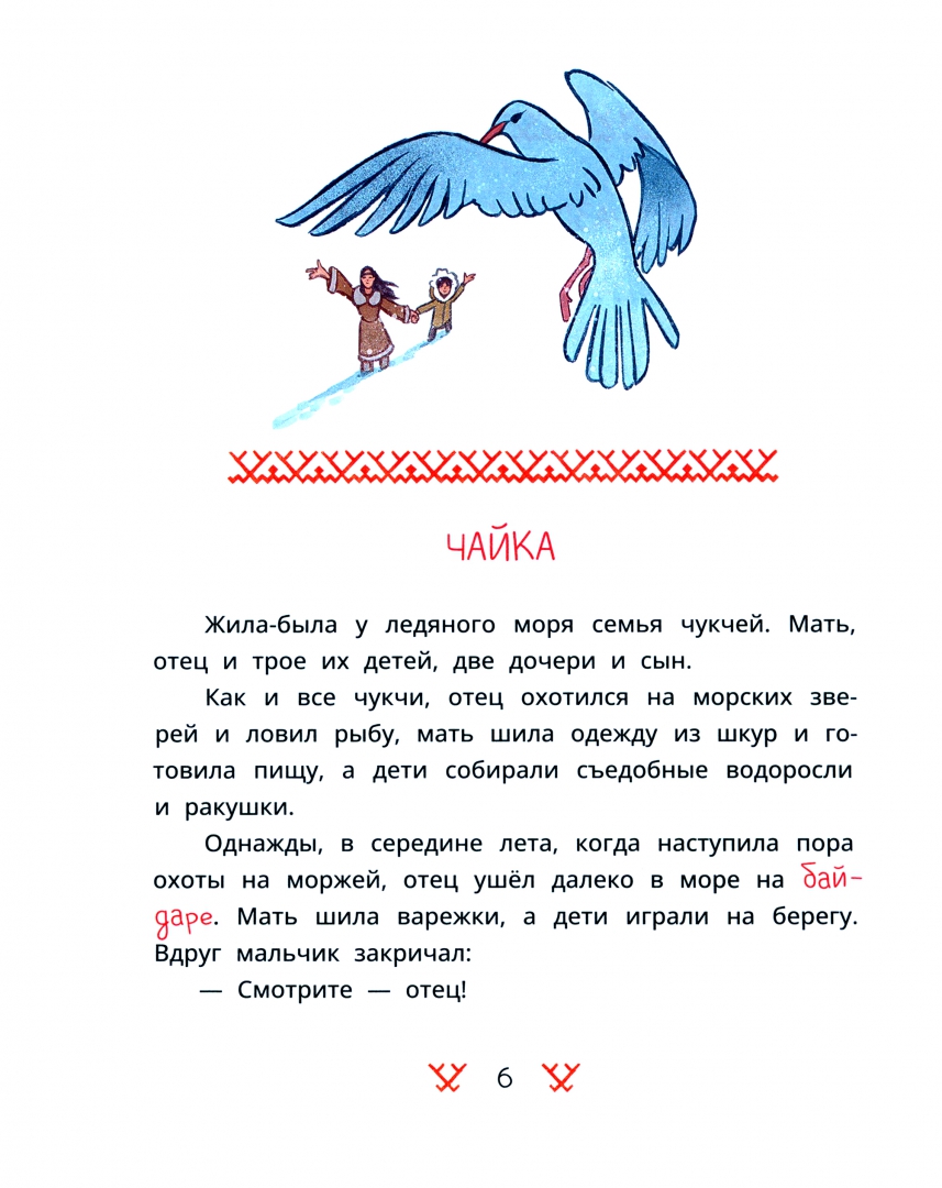 Сказочная Чукотка Книга Купить