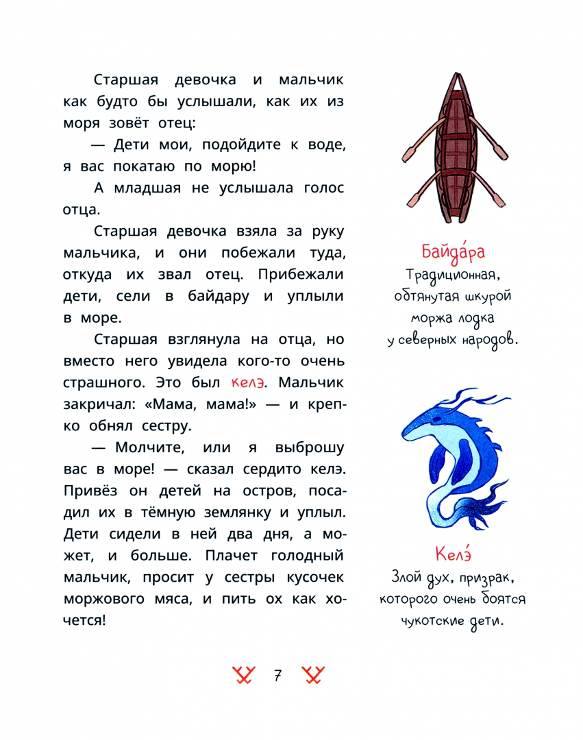 Сказочная Чукотка Книга Купить