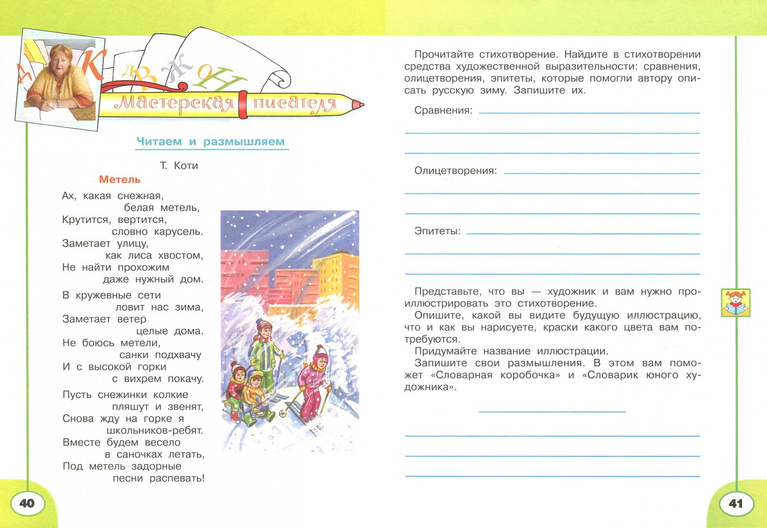 Литературное чтение 3 класс средства художественной