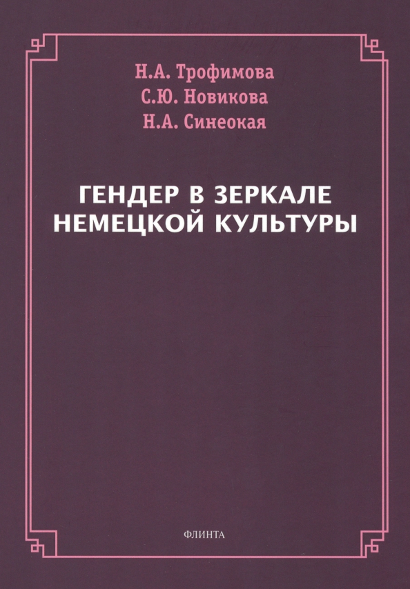 Немецкая культура книги. Компоненты гендера. Немецкая культура книги. Немецкая культура книги. Немецкая культура книги.