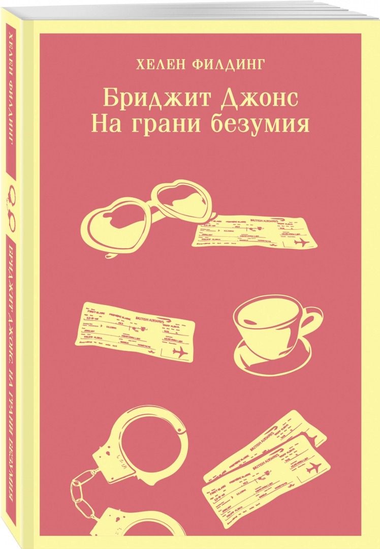 Бриджит Джонс На Английском Книга Купить