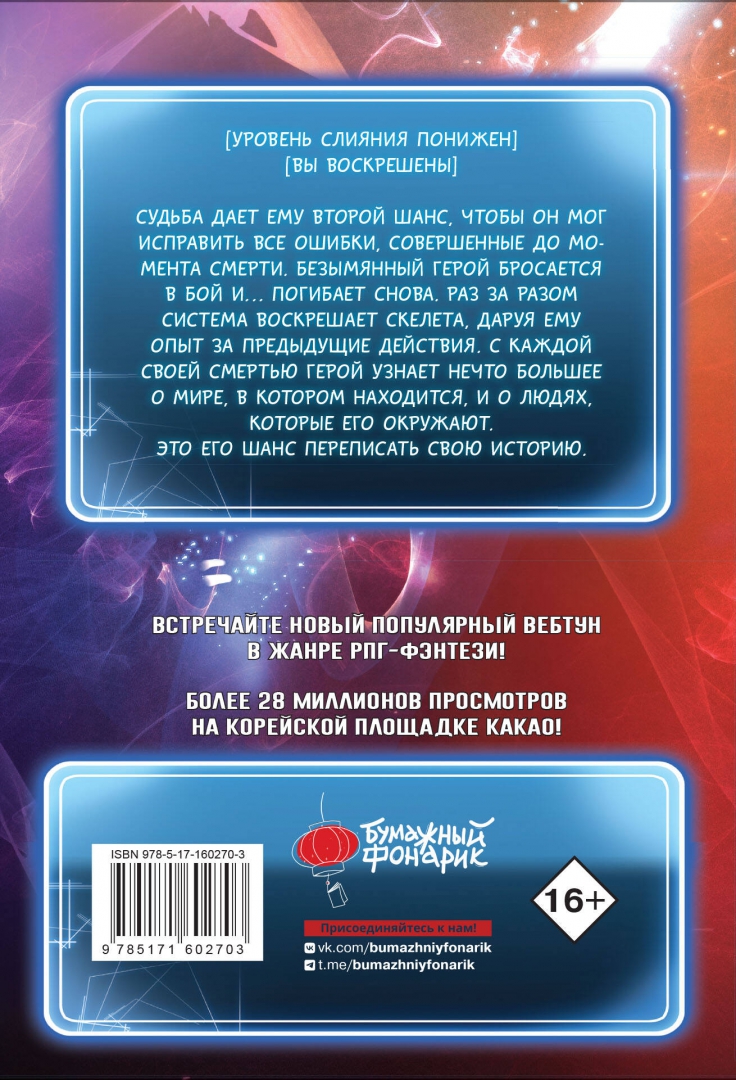 Купить книгу «<b>Воин</b>-<b>скелет</b> <b>не</b> <b>смог</b> защитить <b>подземелье</b>. 