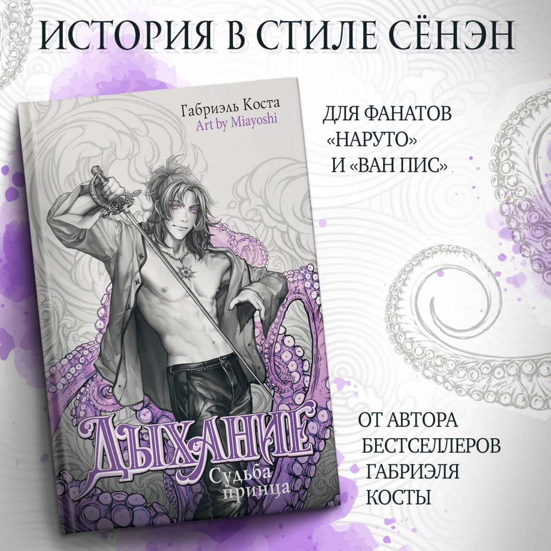 Принц судьбы. Дыхание габриэль коста. дыхание судьба принца. габриэль коста дыхание судьба принца. габриэль коста книги.