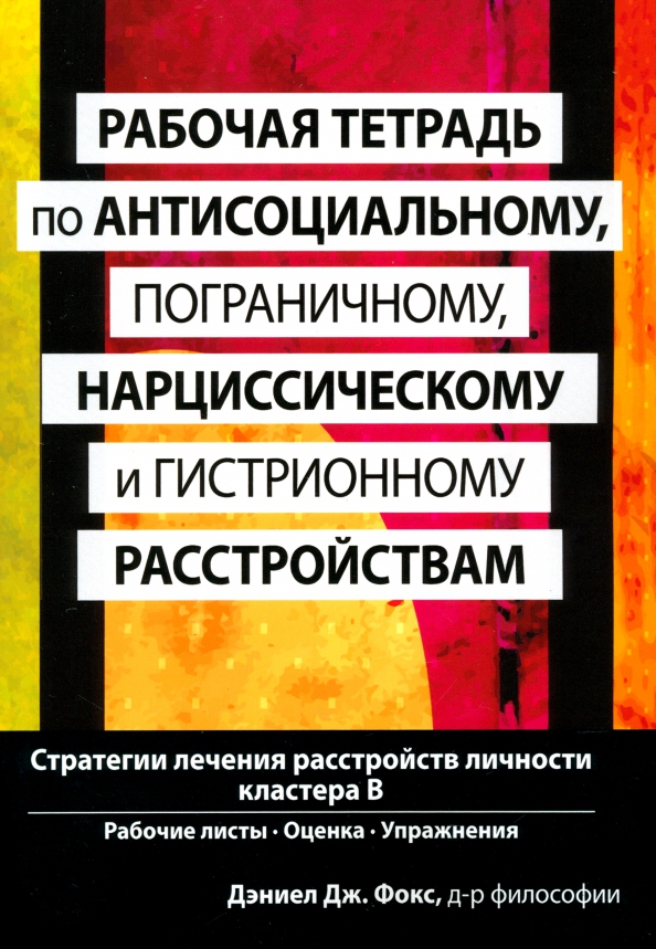 Нарциссическое расстройство книги. Хайнц кохут нарциссические нарушения личности. Повседневные психические расстройства долганова. Нарциссическое расстройство книги. Книги про нарциссизм.